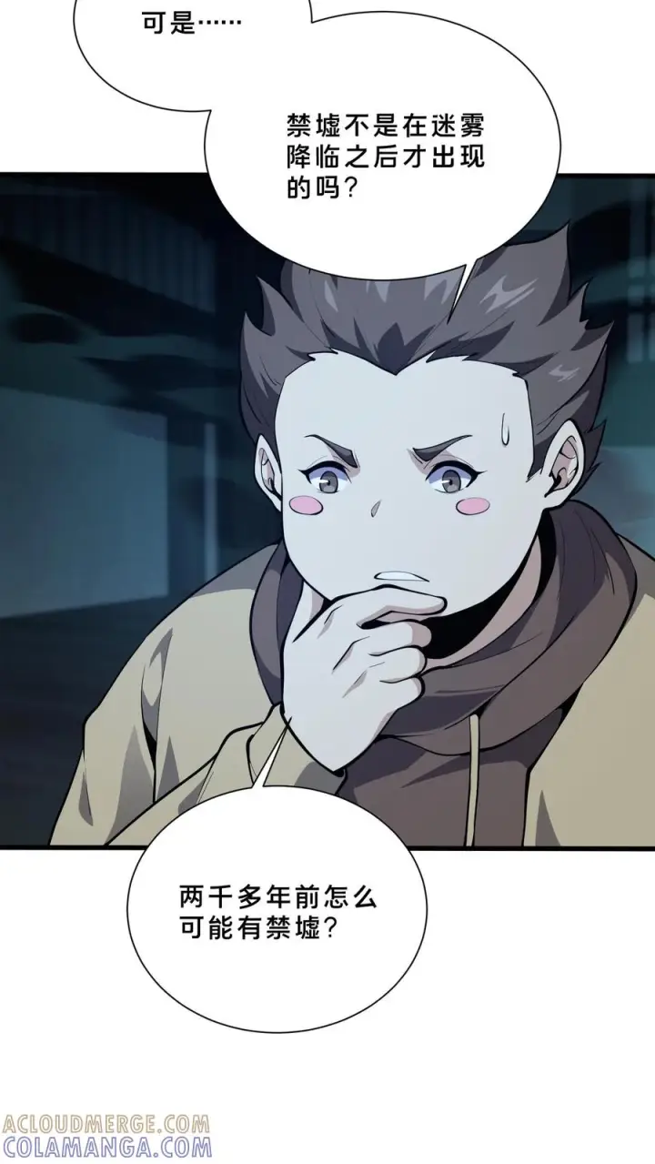 《我在精神病院学斩神》第264话 不朽少女图11