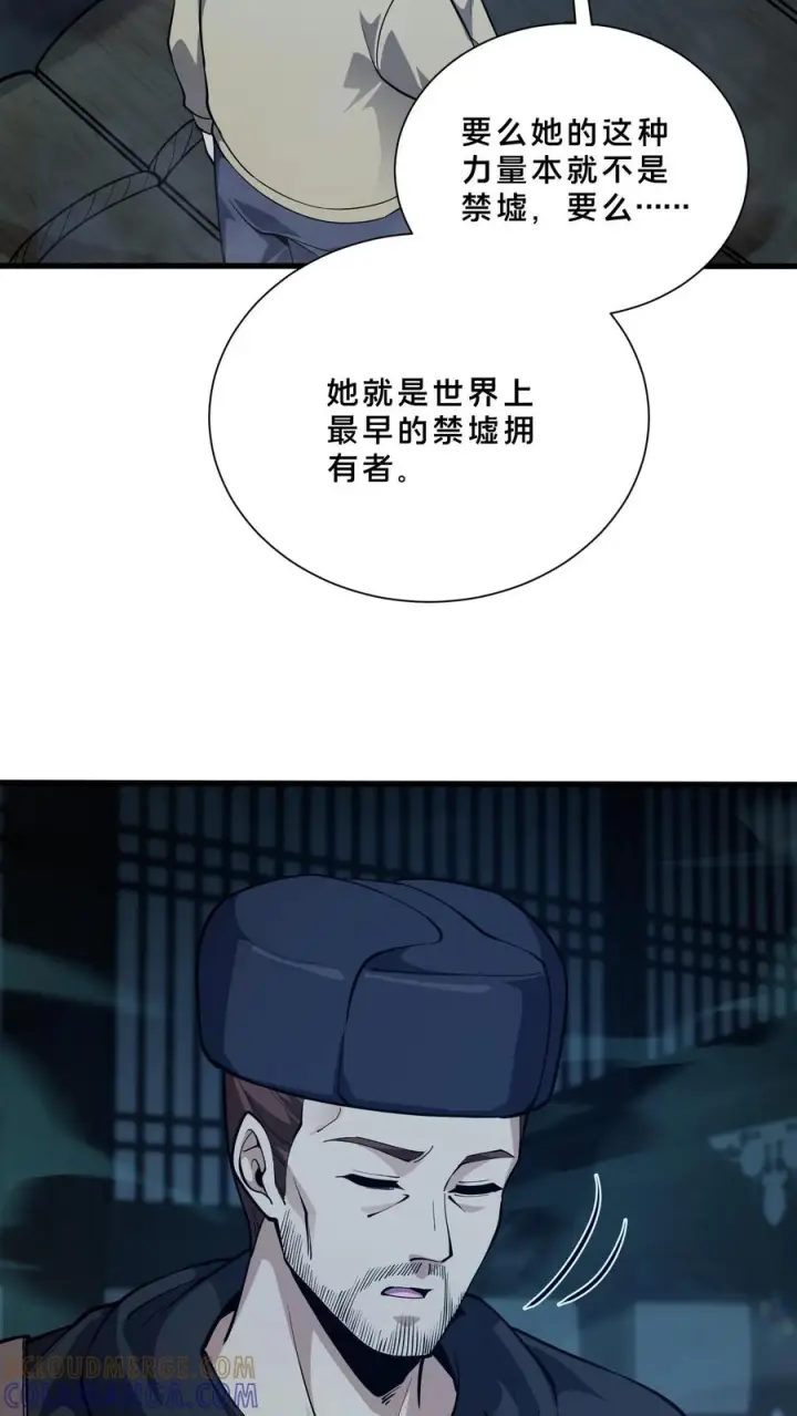 《我在精神病院学斩神》第264话 不朽少女图13