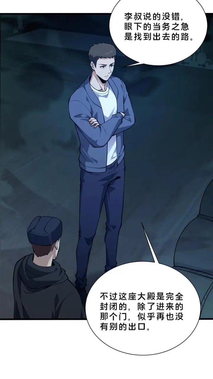 《我在精神病院学斩神》第264话 不朽少女图16