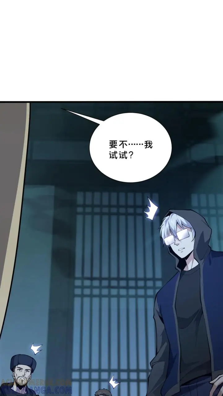 《我在精神病院学斩神》第264话 不朽少女图17