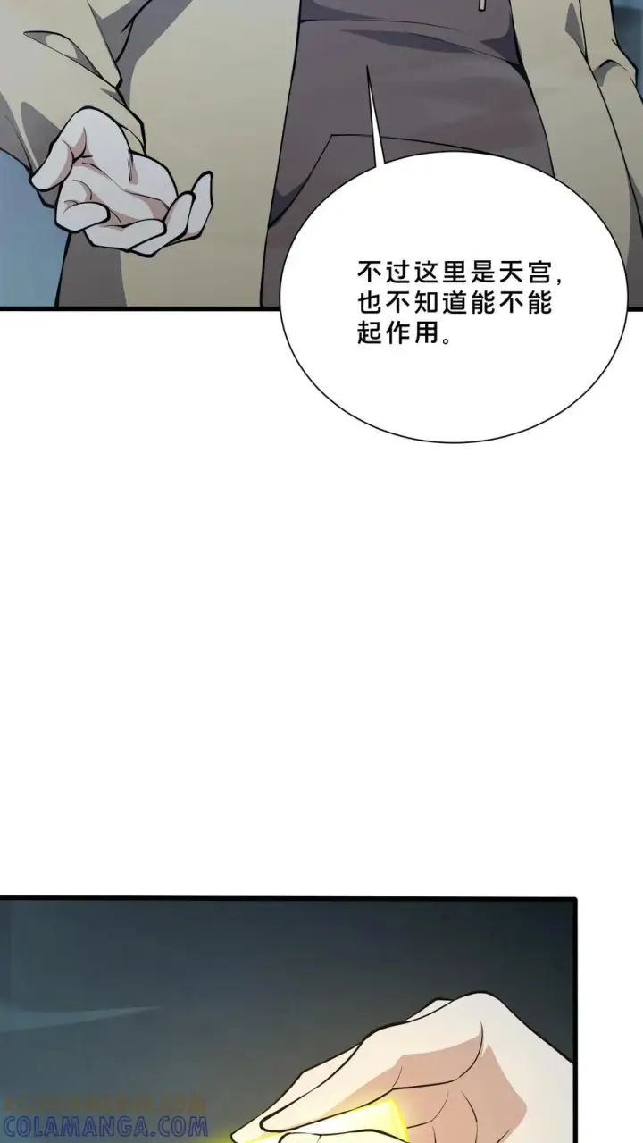 《我在精神病院学斩神》第264话 不朽少女图19