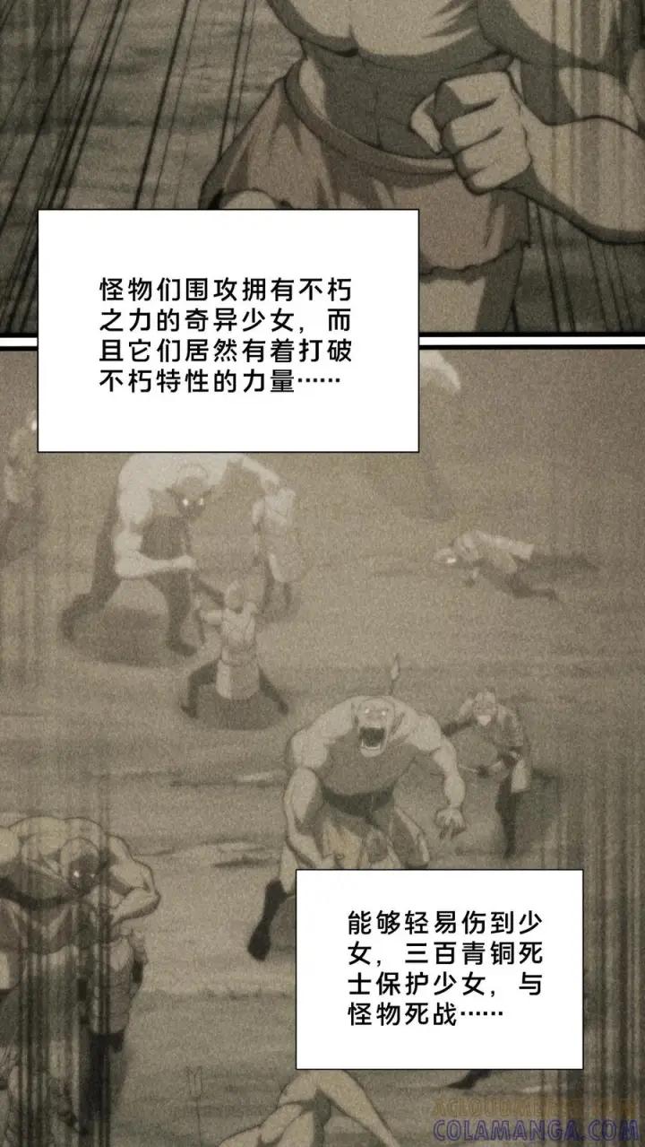 《我在精神病院学斩神》第264话 不朽少女图3