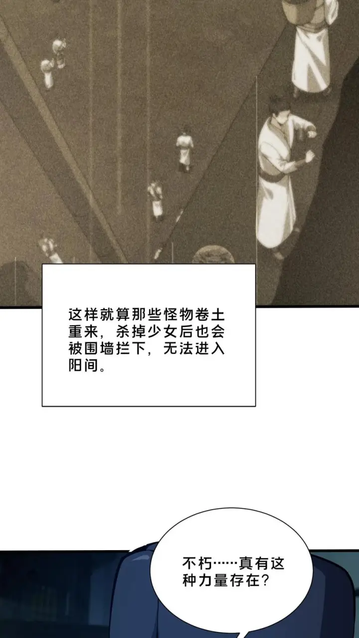 《我在精神病院学斩神》第264话 不朽少女图8