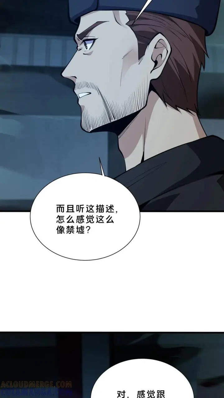 《我在精神病院学斩神》第264话 不朽少女图9