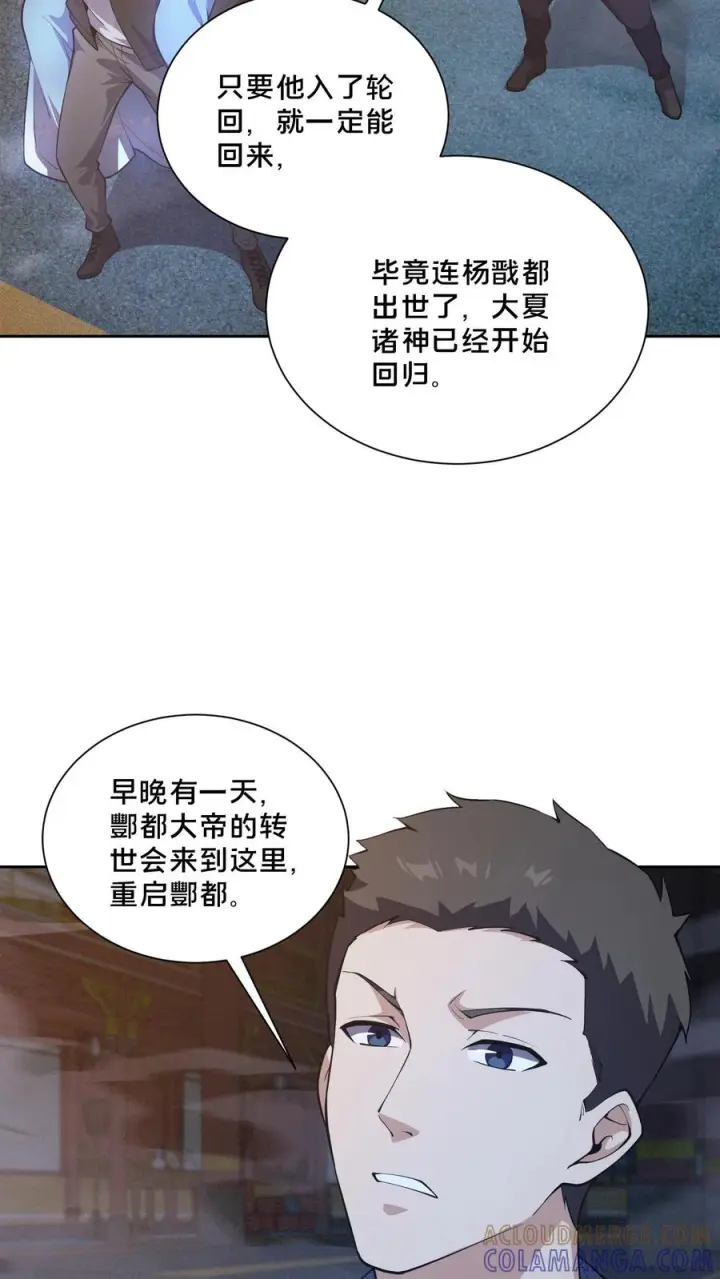 《我在精神病院学斩神》第268话 清剿开始图23