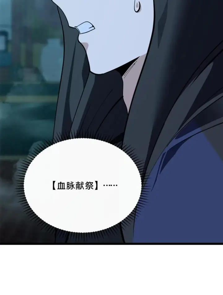 《我在精神病院学斩神》第269话 血脉献祭图42