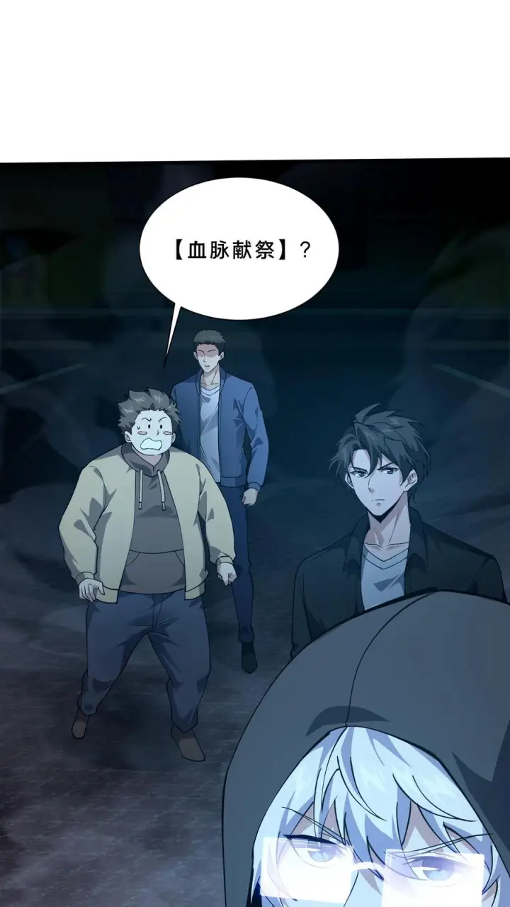 《我在精神病院学斩神》第270话 恼羞成怒？图2