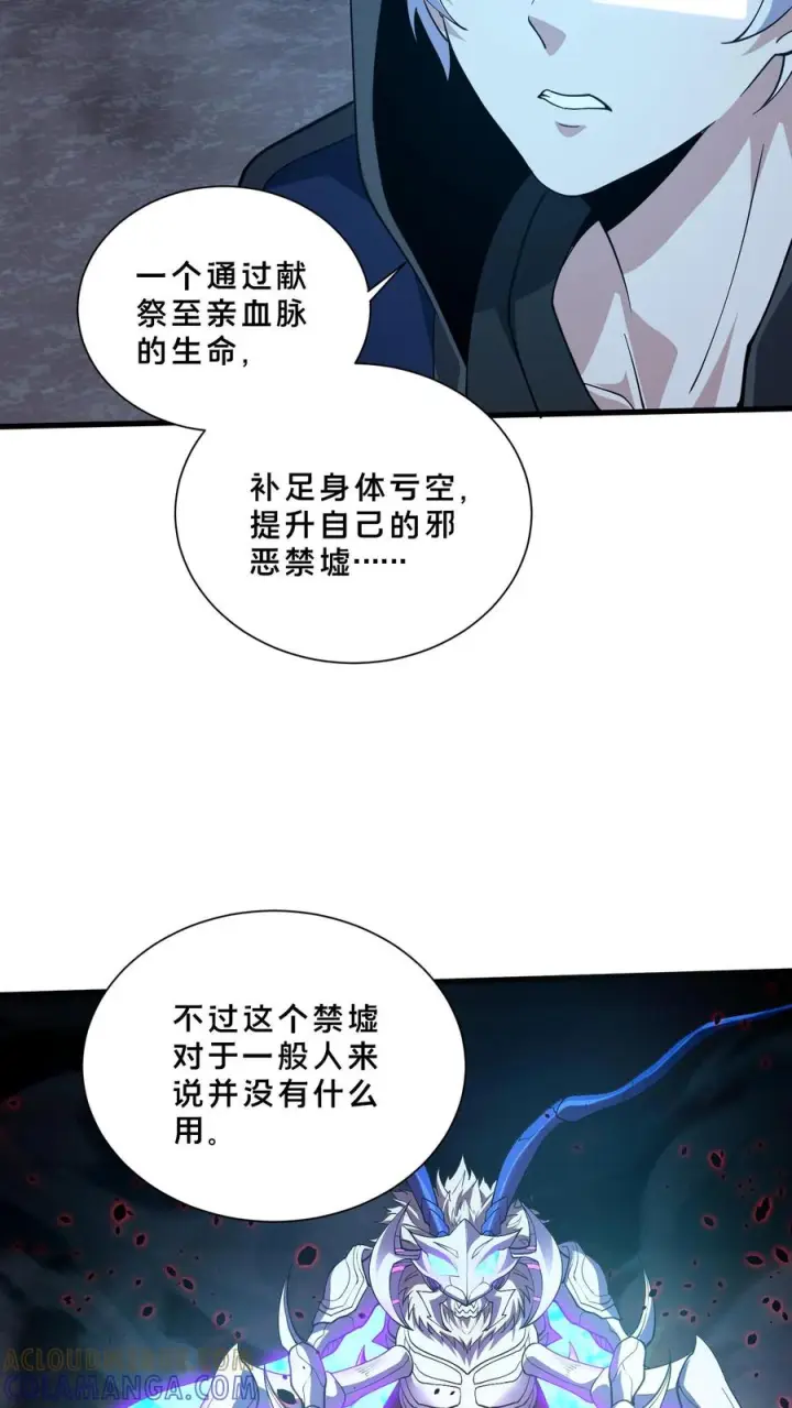 《我在精神病院学斩神》第270话 恼羞成怒？图3