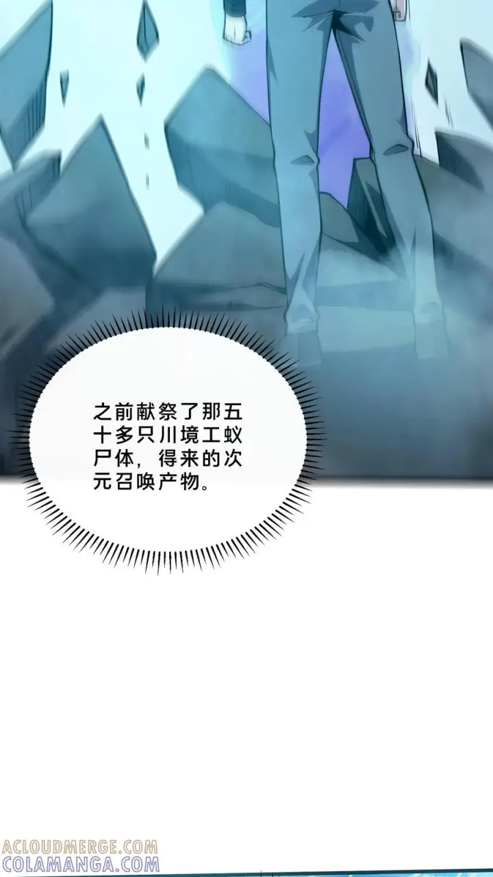《我在精神病院学斩神》第271话 不朽之躯图10