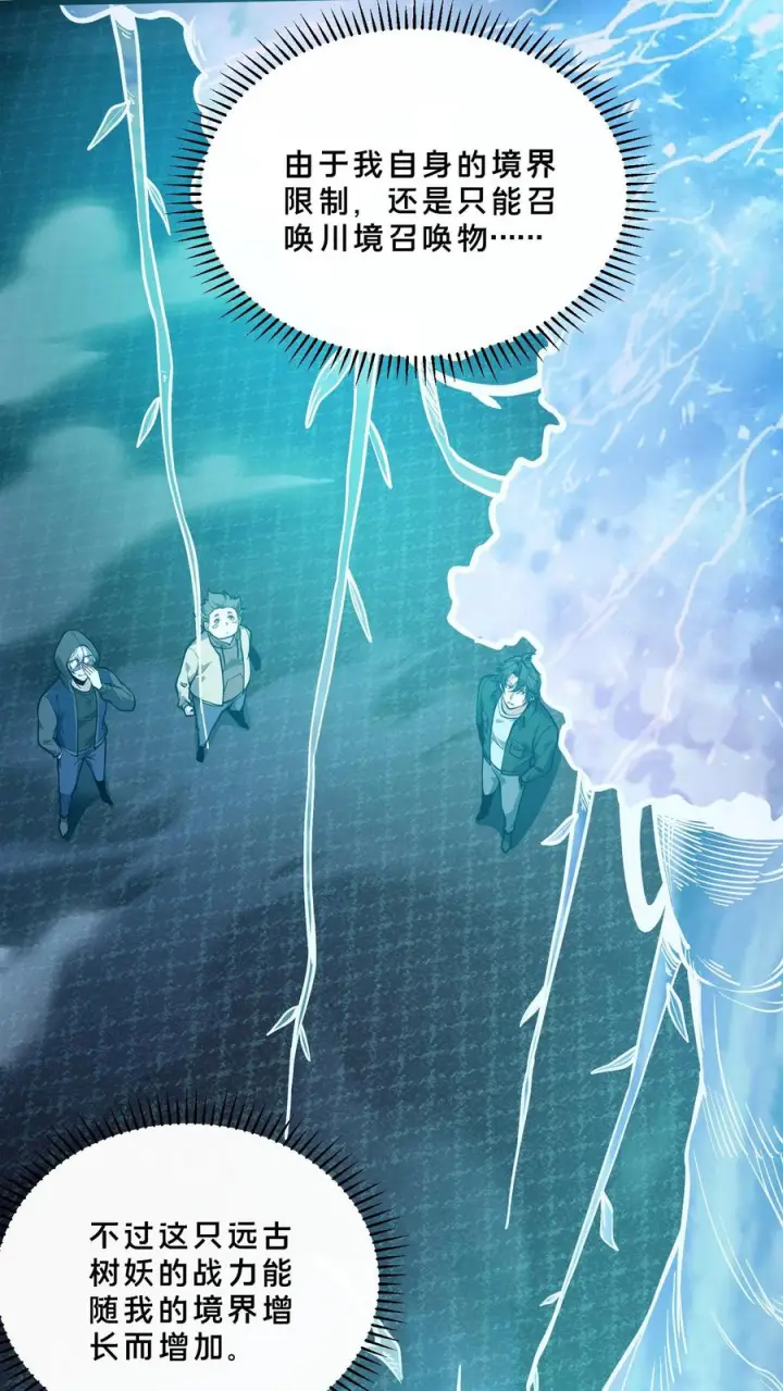 《我在精神病院学斩神》第271话 不朽之躯图11