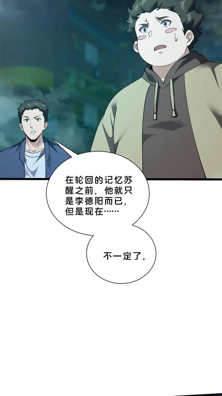 《我在精神病院学斩神》第273话 酆都大帝图28