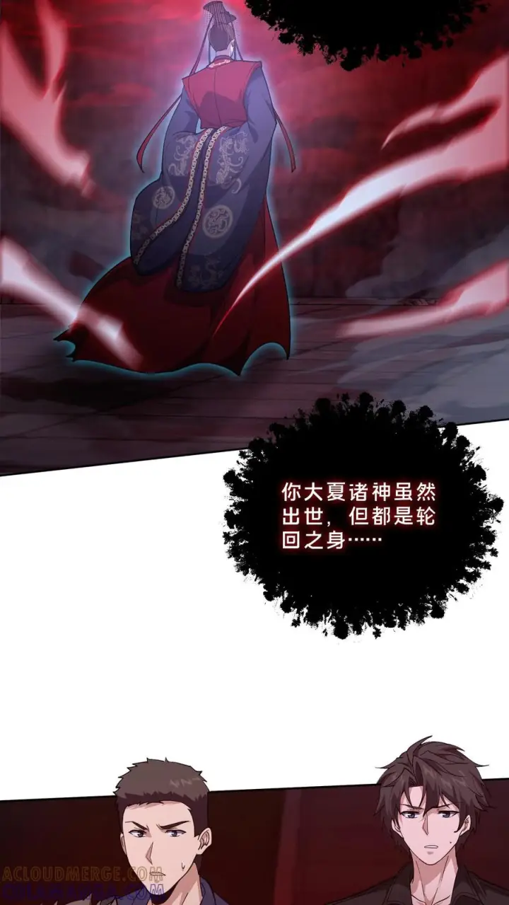 《我在精神病院学斩神》第274话 阎摩图13