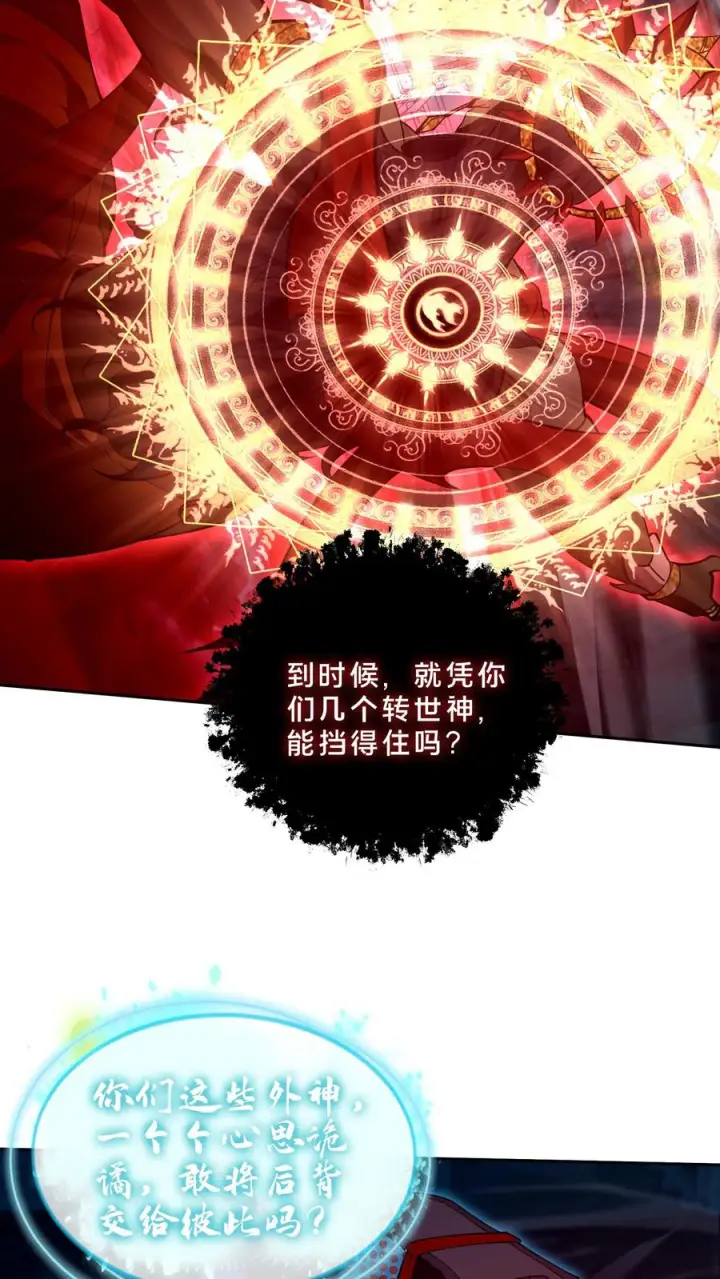 《我在精神病院学斩神》第274话 阎摩图16