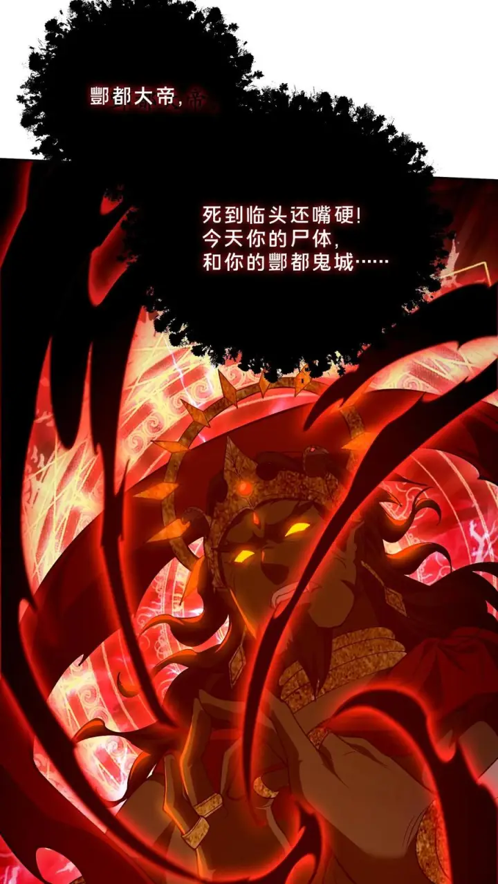 《我在精神病院学斩神》第274话 阎摩图20