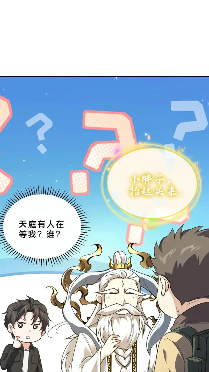 《我在精神病院学斩神》第276话 天尊降临图12