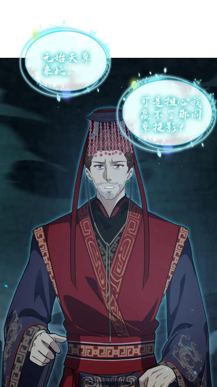 《我在精神病院学斩神》第276话 天尊降临图2