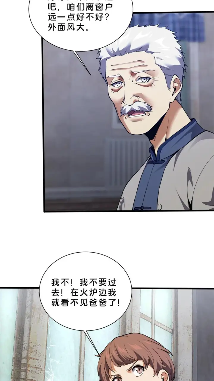 《我在精神病院学斩神》第277话 回图16
