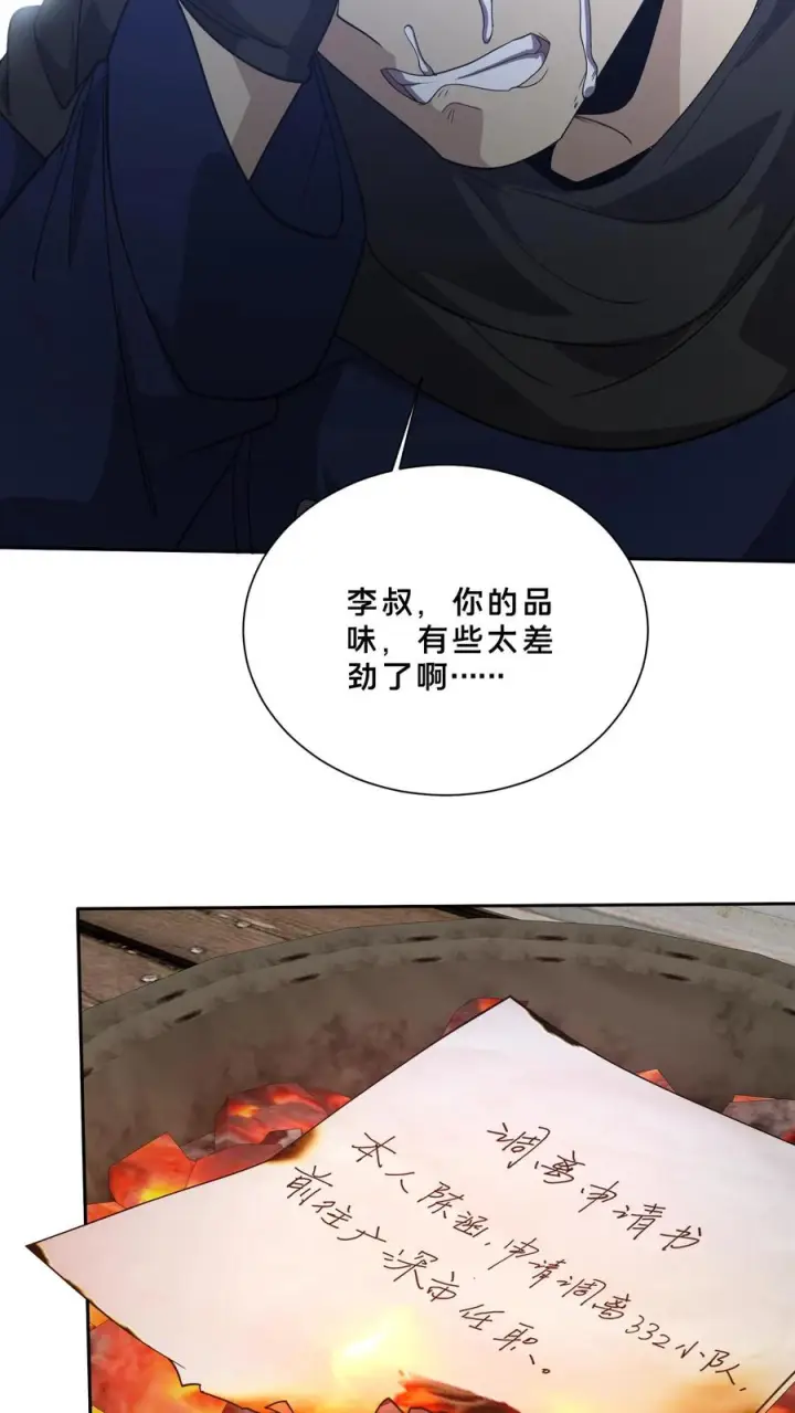 《我在精神病院学斩神》第278话 燃烧的申请书图26