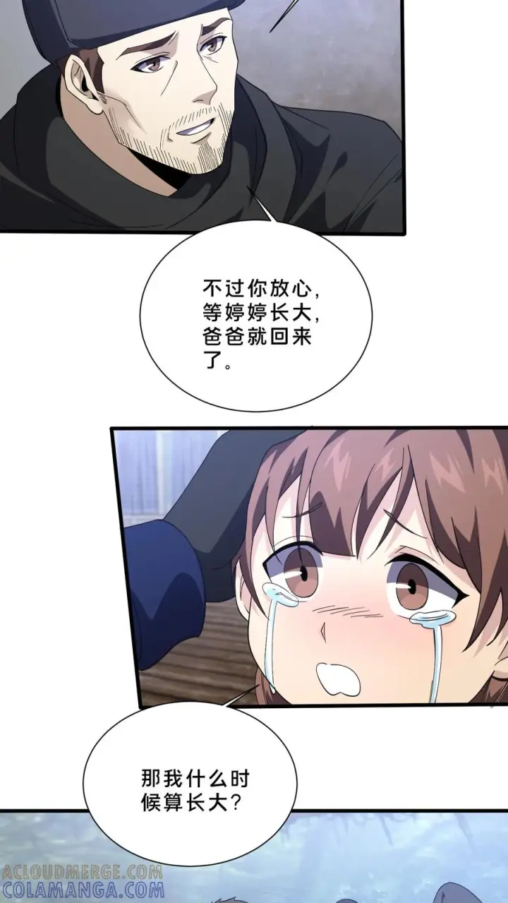 《我在精神病院学斩神》第278话 燃烧的申请书图3