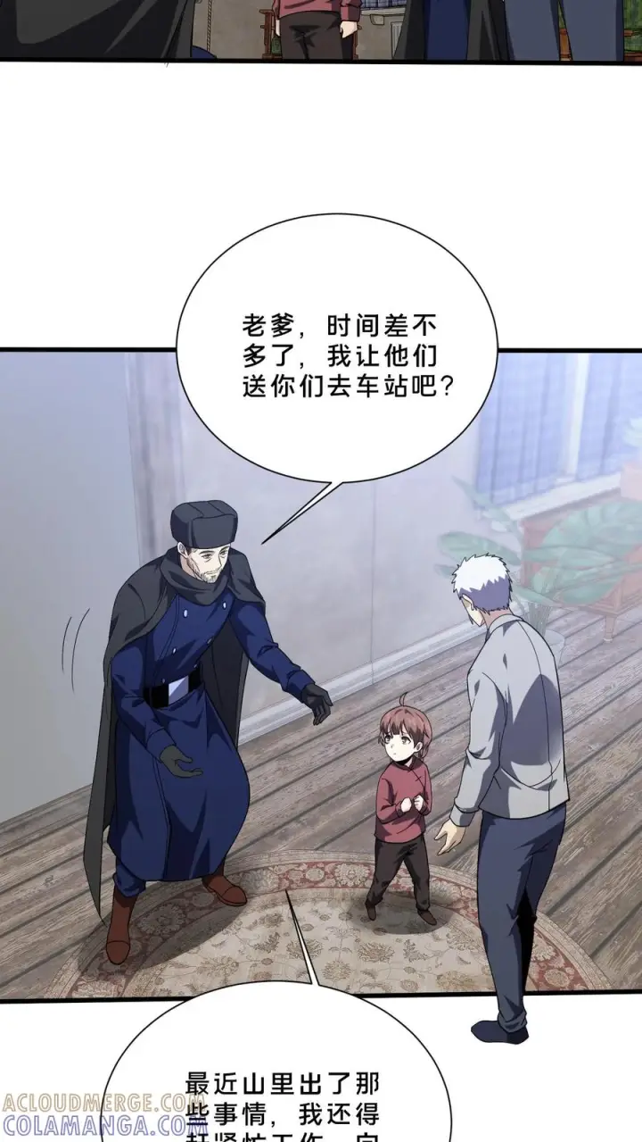 《我在精神病院学斩神》第278话 燃烧的申请书图5