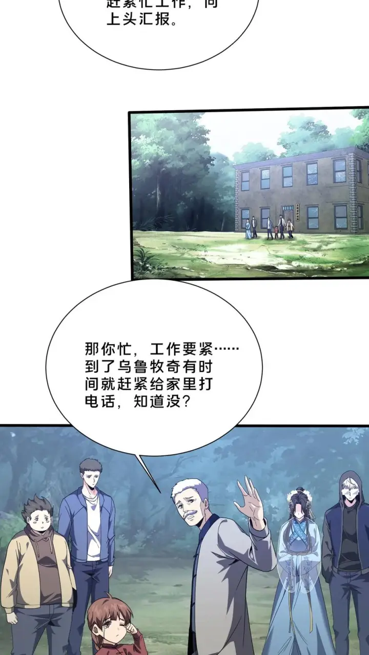 《我在精神病院学斩神》第278话 燃烧的申请书图6