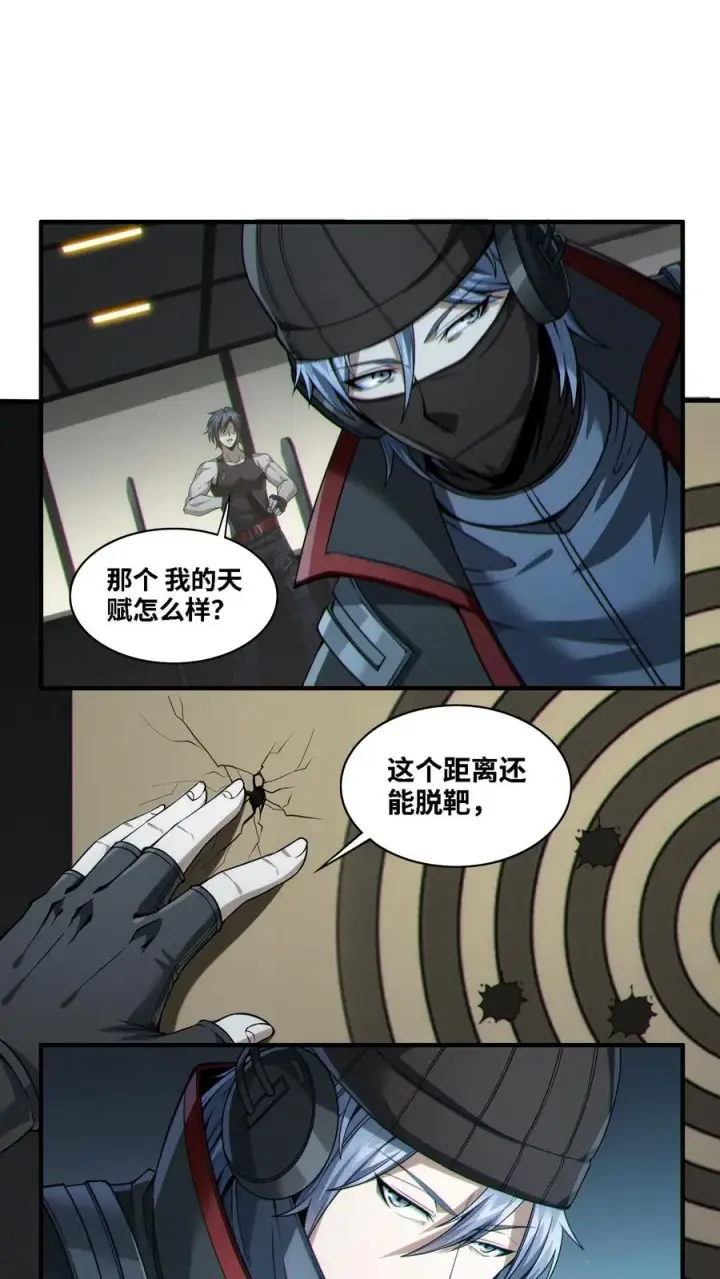《我在精神病院学斩神》第28话 机械课图12
