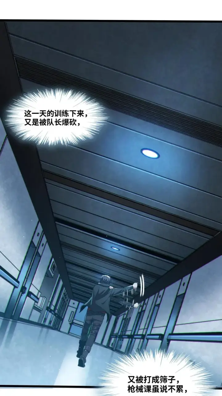 《我在精神病院学斩神》第28话 机械课图14