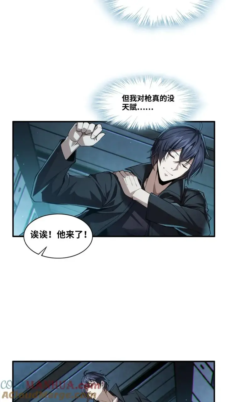 《我在精神病院学斩神》第28话 机械课图15