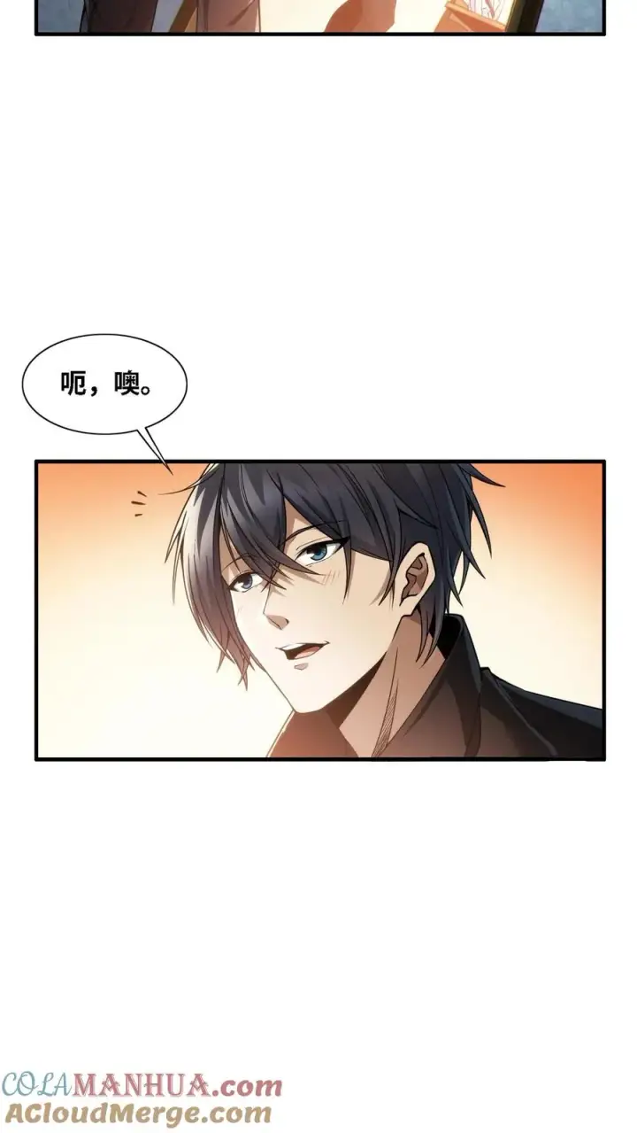 《我在精神病院学斩神》第28话 机械课图17