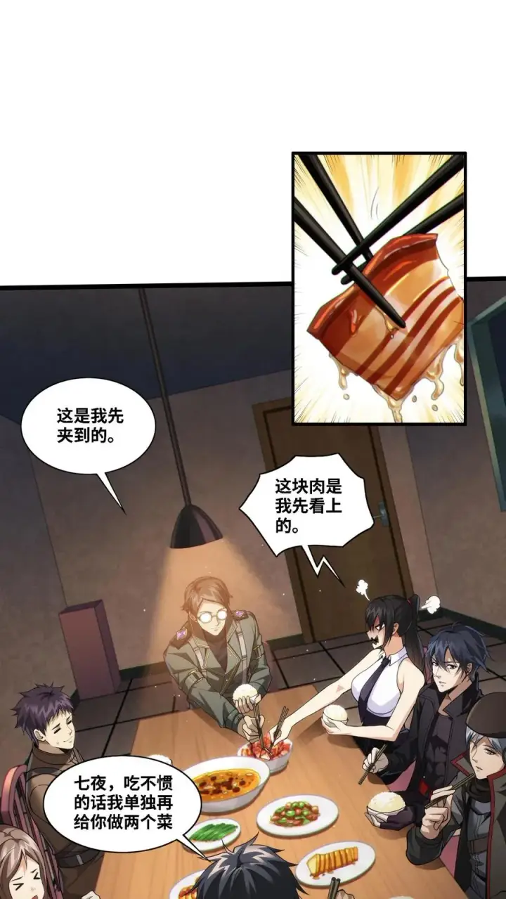 《我在精神病院学斩神》第28话 机械课图18