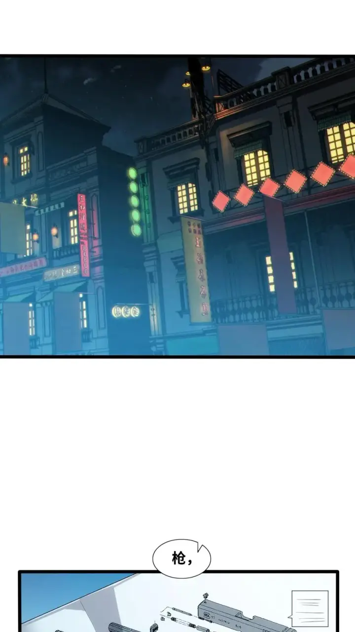 《我在精神病院学斩神》第28话 机械课图2