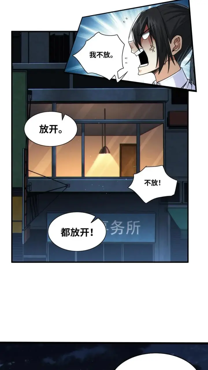 《我在精神病院学斩神》第28话 机械课图20