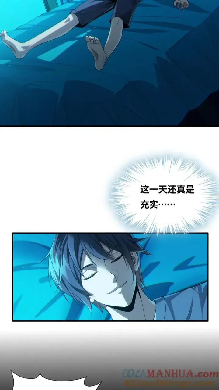 《我在精神病院学斩神》第28话 机械课图23