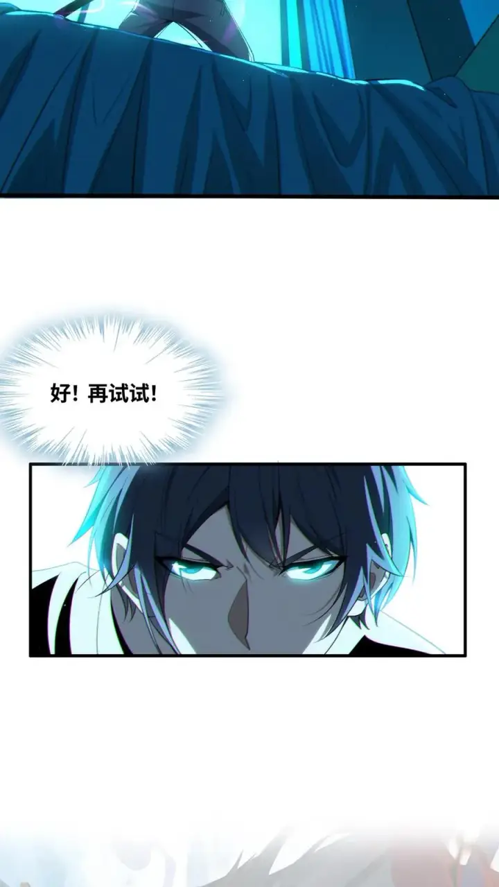 《我在精神病院学斩神》第28话 机械课图26