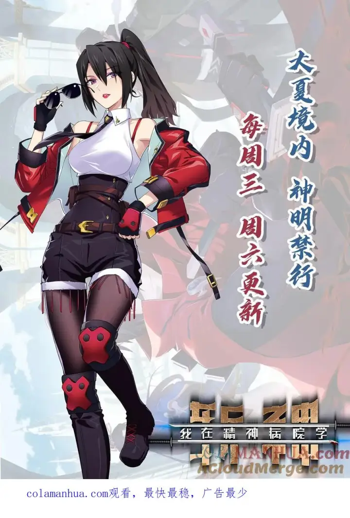 《我在精神病院学斩神》第28话 机械课图27