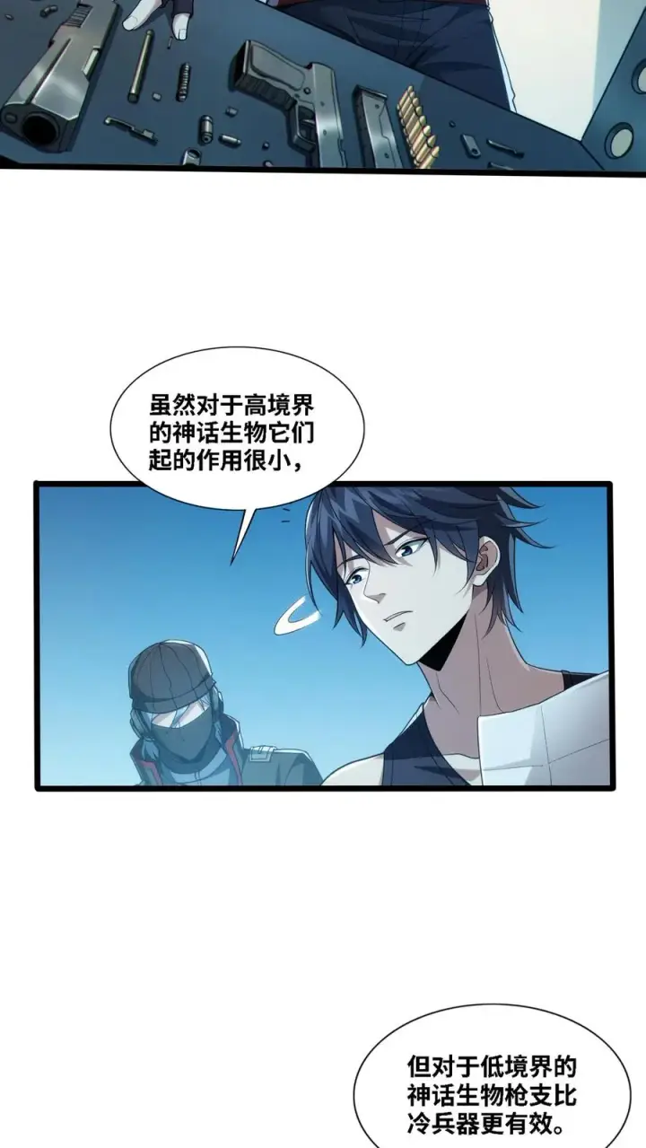《我在精神病院学斩神》第28话 机械课图4