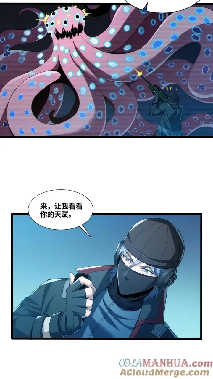 《我在精神病院学斩神》第28话 机械课图5