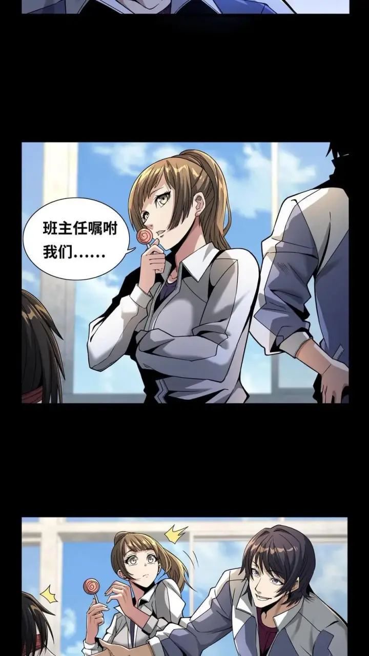 《我在精神病院学斩神》第2话 被关照的高中生图10