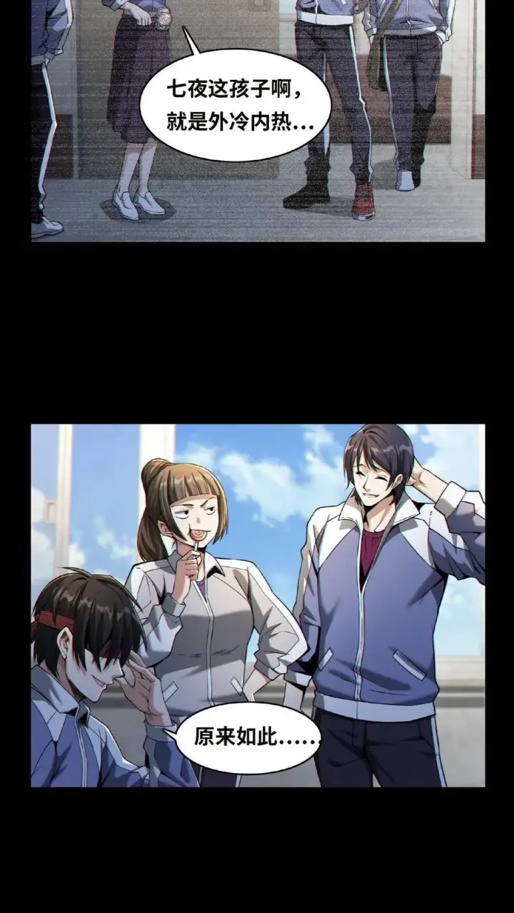 《我在精神病院学斩神》第2话 被关照的高中生图12