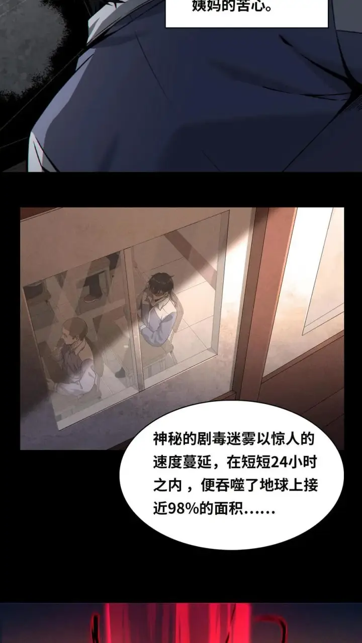 《我在精神病院学斩神》第2话 被关照的高中生图14