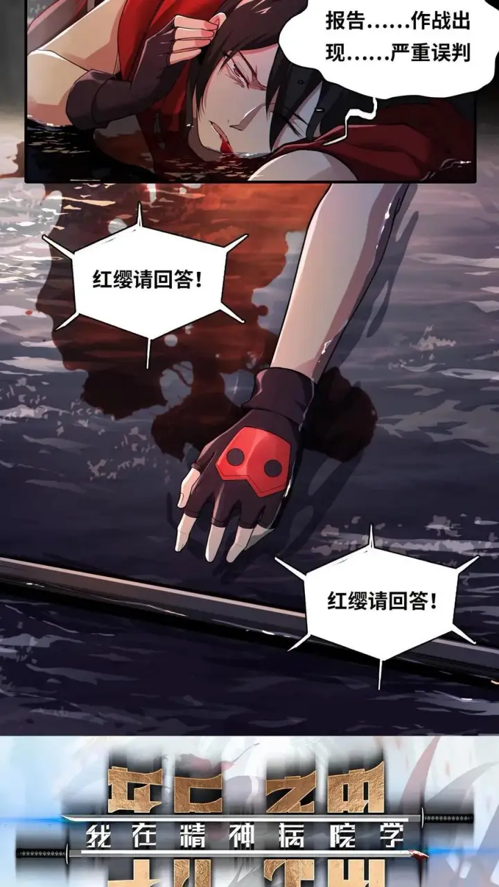 《我在精神病院学斩神》第2话 被关照的高中生图26
