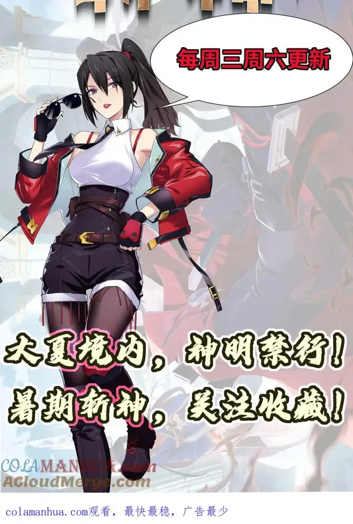 《我在精神病院学斩神》第2话 被关照的高中生图27