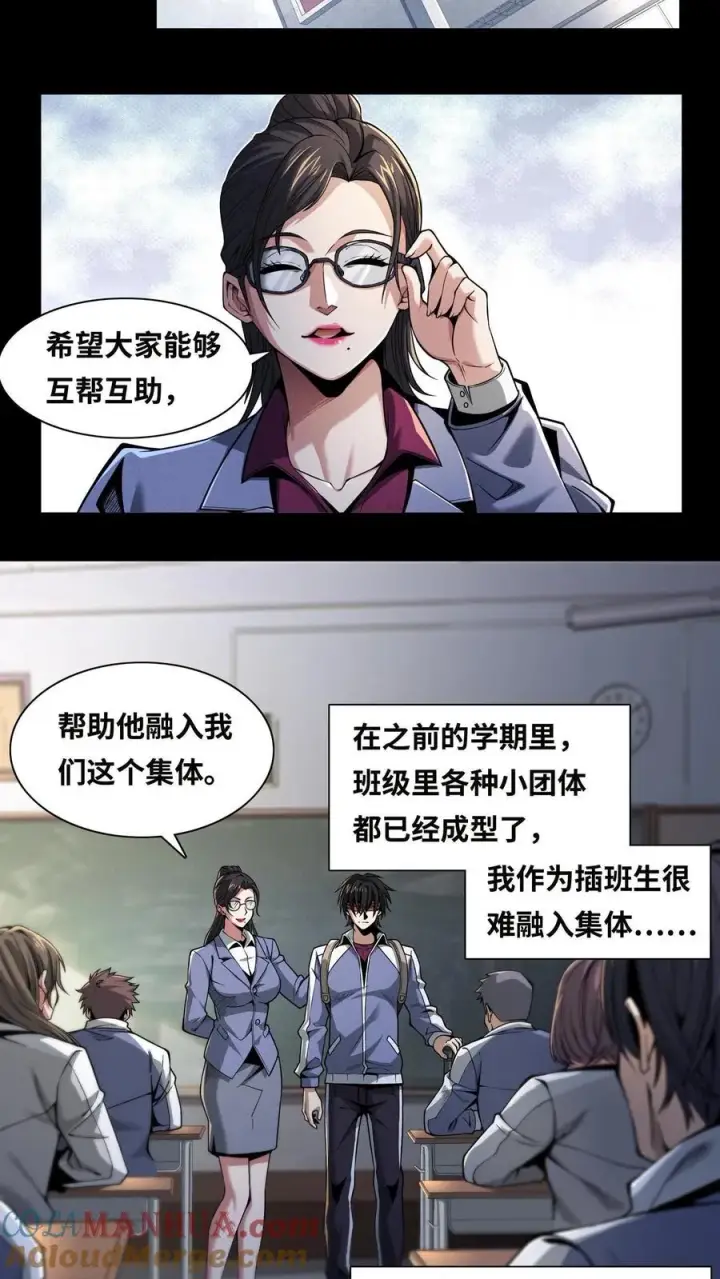 《我在精神病院学斩神》第2话 被关照的高中生图5