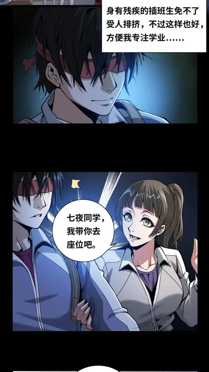 《我在精神病院学斩神》第2话 被关照的高中生图6
