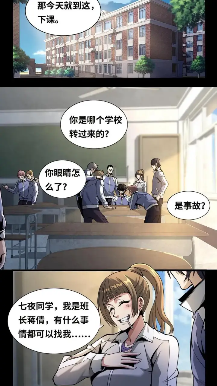 《我在精神病院学斩神》第2话 被关照的高中生图8