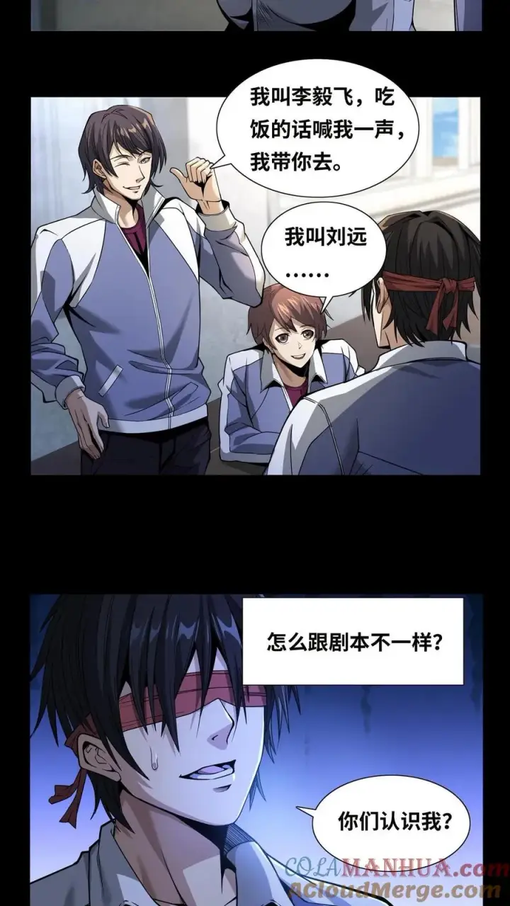 《我在精神病院学斩神》第2话 被关照的高中生图9