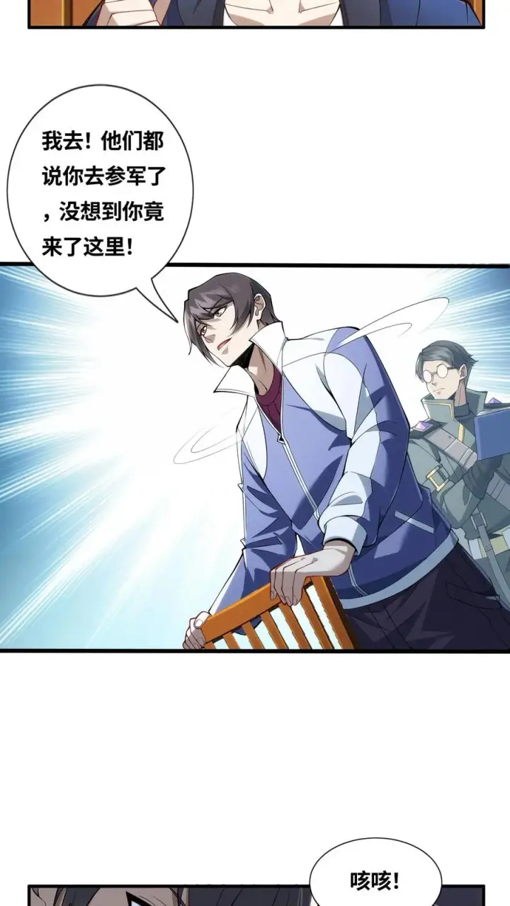 《我在精神病院学斩神》第29话 吃了又没吃？图10