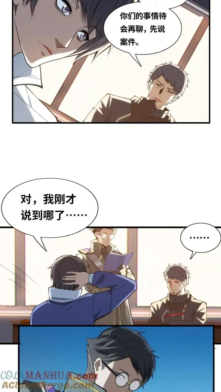 《我在精神病院学斩神》第29话 吃了又没吃？图11