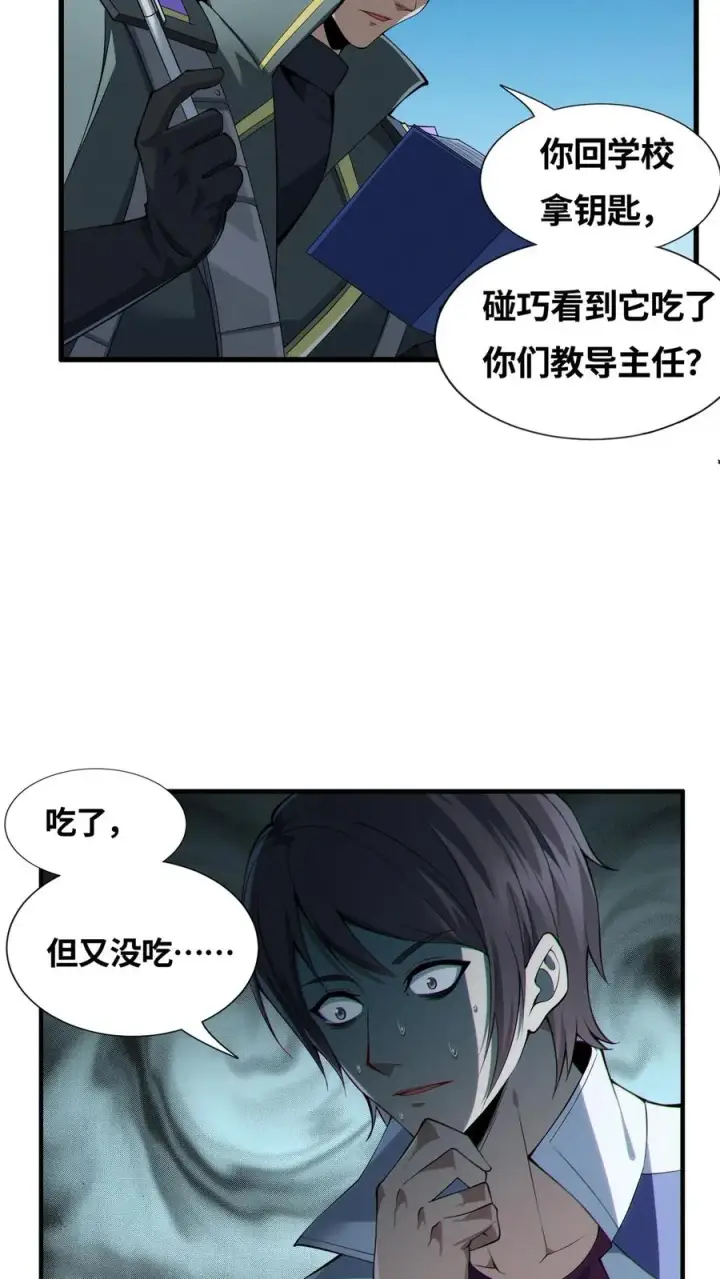 《我在精神病院学斩神》第29话 吃了又没吃？图12
