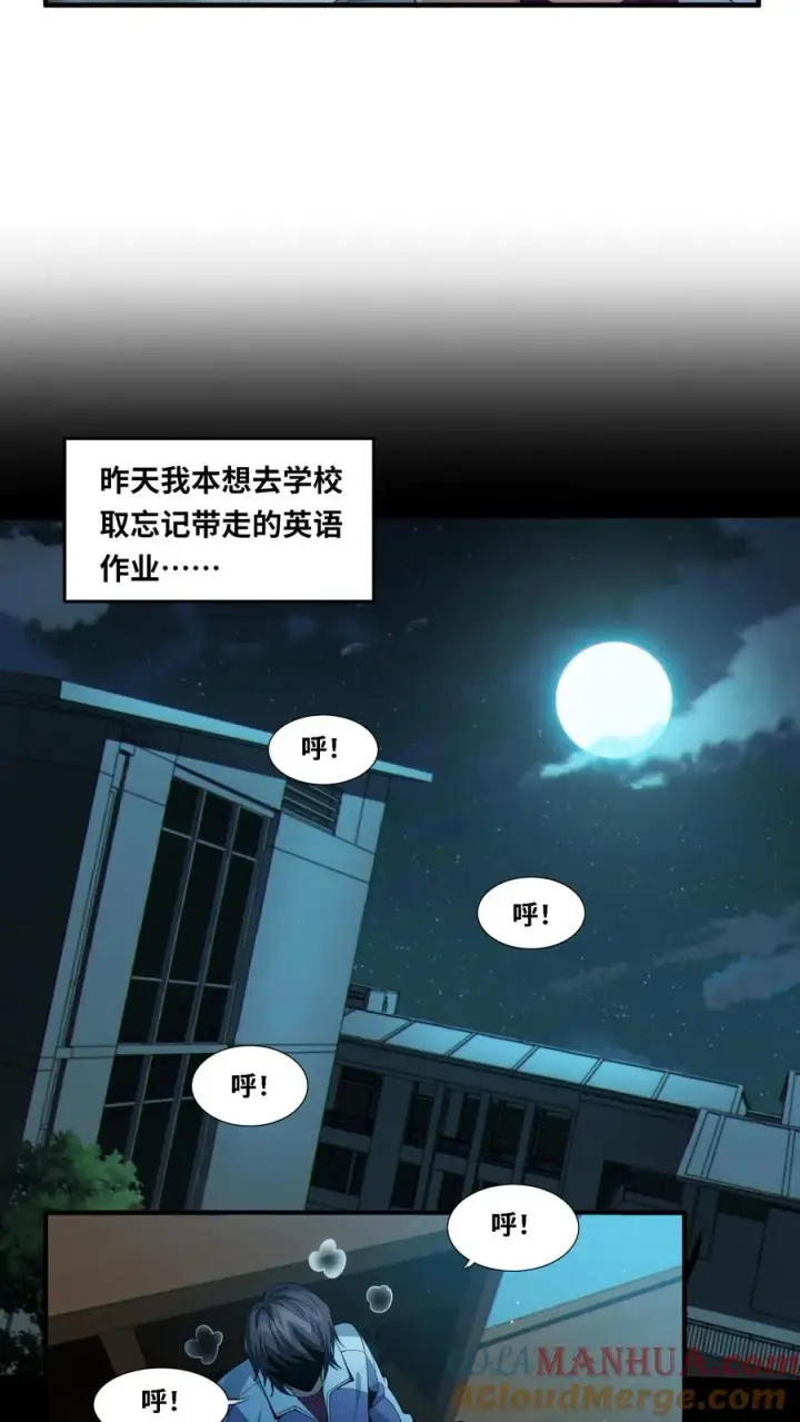 《我在精神病院学斩神》第29话 吃了又没吃？图13